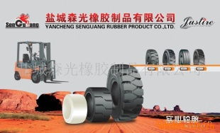 鹽城森光供應(yīng)多種型號(hào)環(huán)保實(shí)心輪胎，質(zhì)量保證卓越可靠