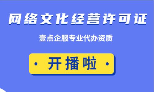 海口網(wǎng)絡(luò)文化許可證審批要求及網(wǎng)絡(luò)文化經(jīng)營(yíng)指南