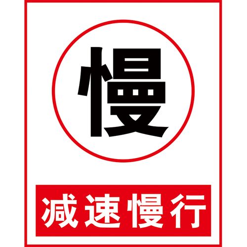 黎明減速，安全第一 多場(chǎng)景道路警示與標(biāo)識(shí)解析