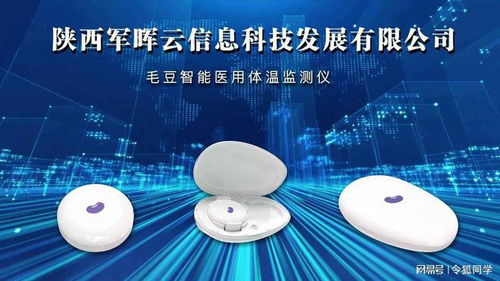 毛豆智能測溫儀 寶寶發燒好幫手，智能科技守護健康