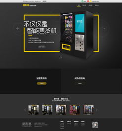 智能零售新篇章 便利客移動支付智能售貨機引領科技浪潮
