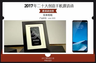 智能浪潮澎湃 2017年二十大手機品牌邀請函設計，帶你探尋研發黑科技中最走心的共筑力量