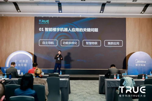思嵐科技陳士凱 激光雷達與機器人如何改變智能樓宇 丨美的true大會